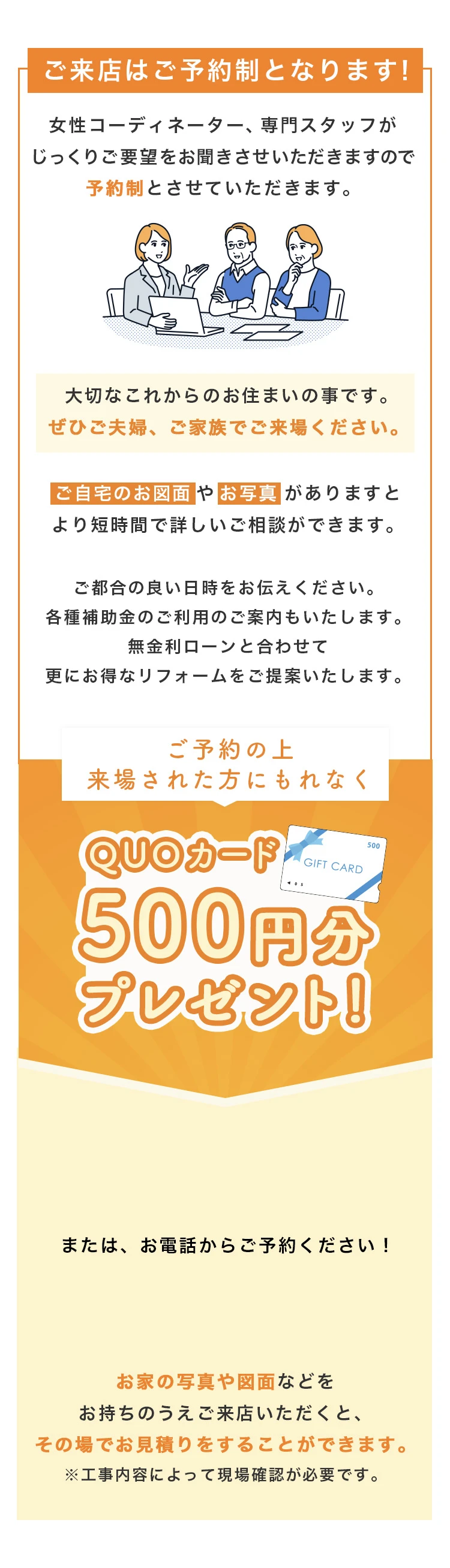 ご来店はご予約制になります！大切なこれからの住まいのことです。ぜひご夫婦、ご家族でご来場ください。