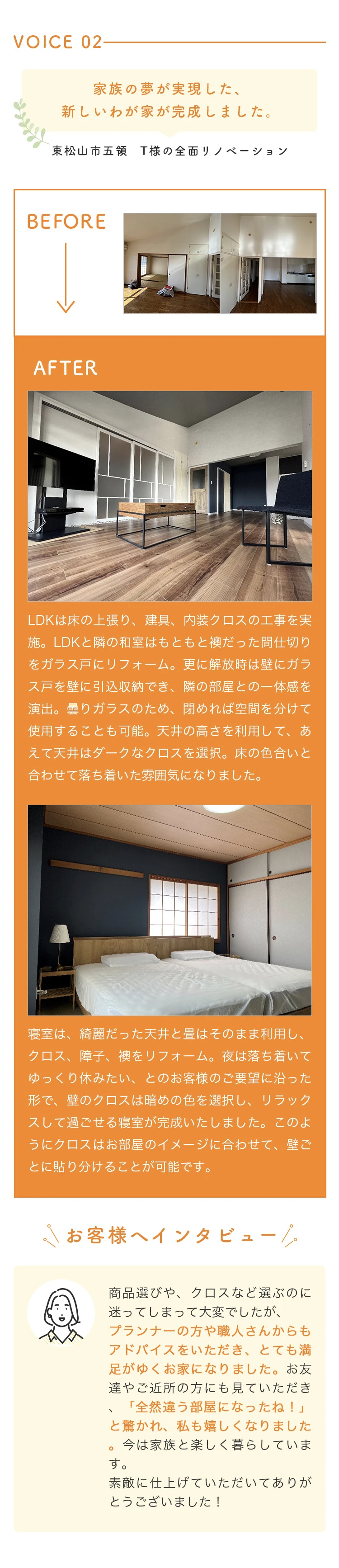 家族の夢が実現した、新しいわが家が完成しました。