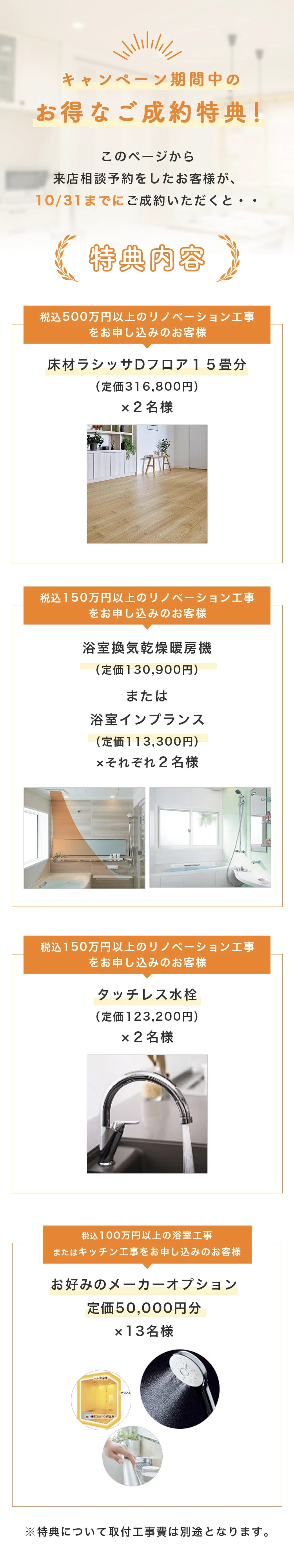 キャンペーン期間中のお得なご成約特典！